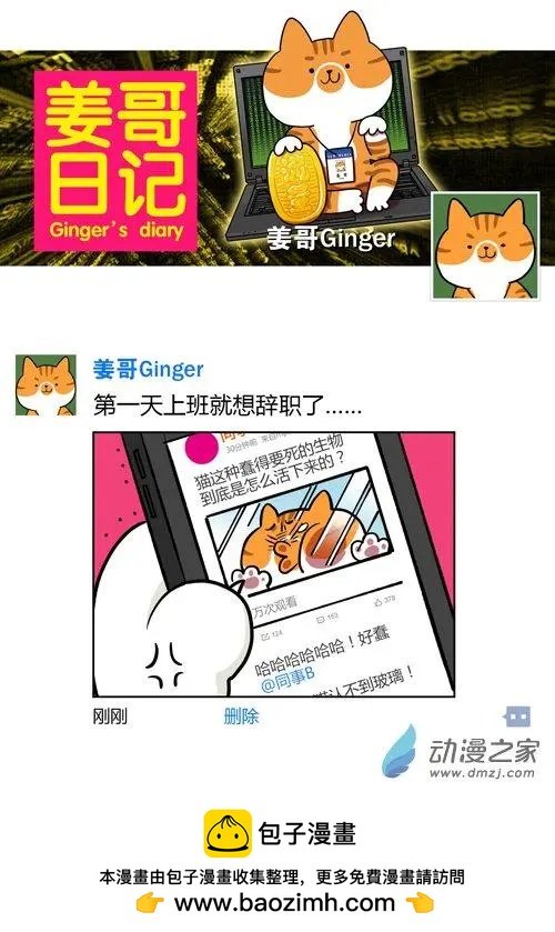 第01回 上班第一天，我想辞职了