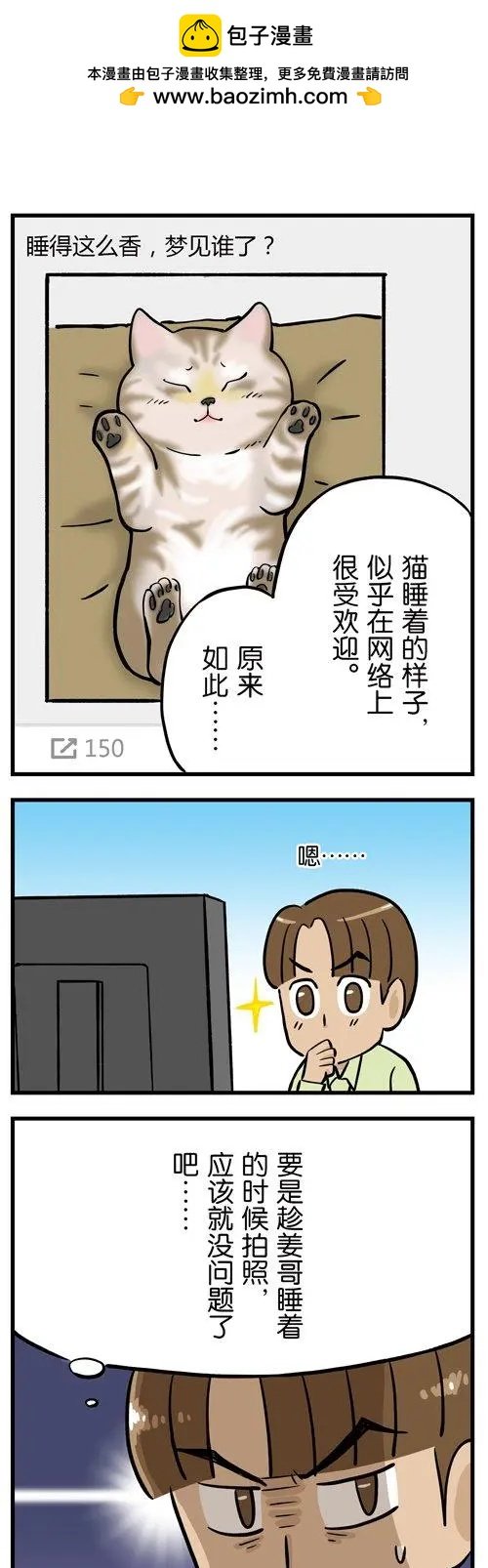 第14回 猫睡着了就能为所欲为？做梦！
