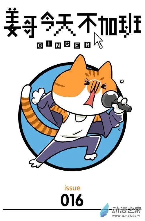 第16回 光靠卖萌，成不了网红猫