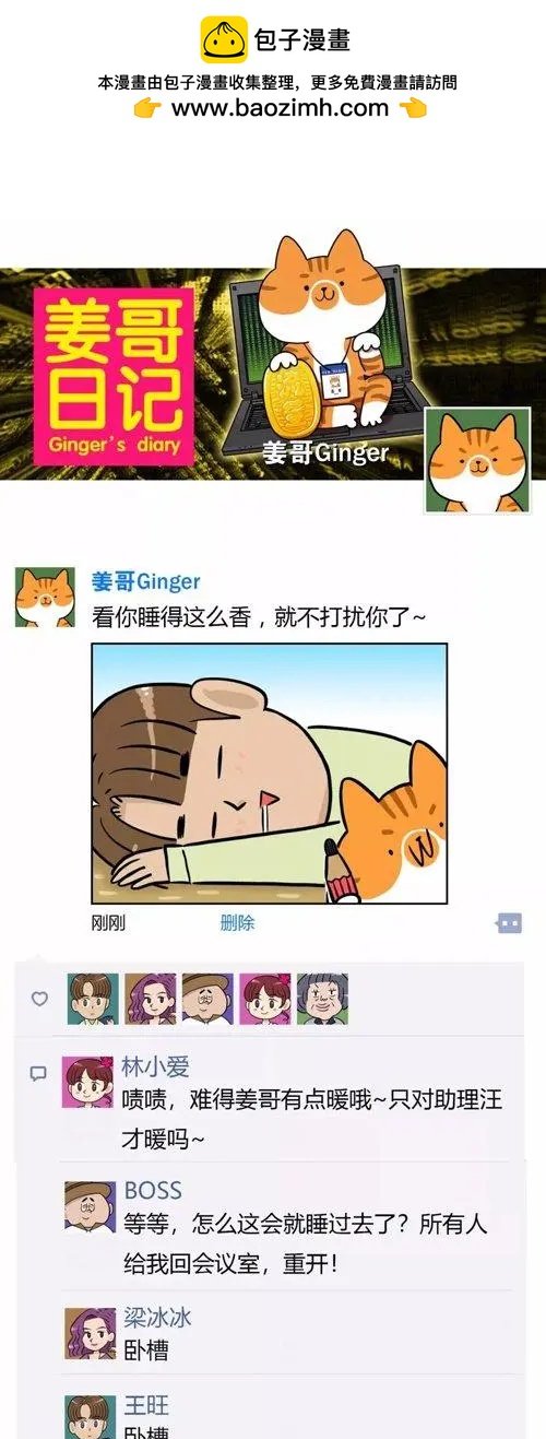 第18回 猫打起鼾来，比挠你可怕