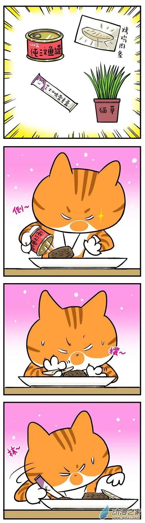 第20回 猫做的便当你敢吃吗？