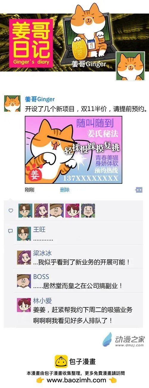 第21回 过个双11，购物车全是猫的