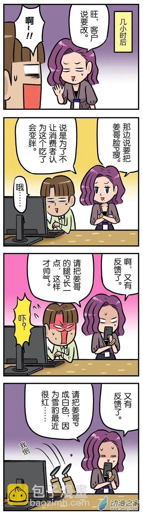 第22回 广告里的沙雕生物绝对不是我！