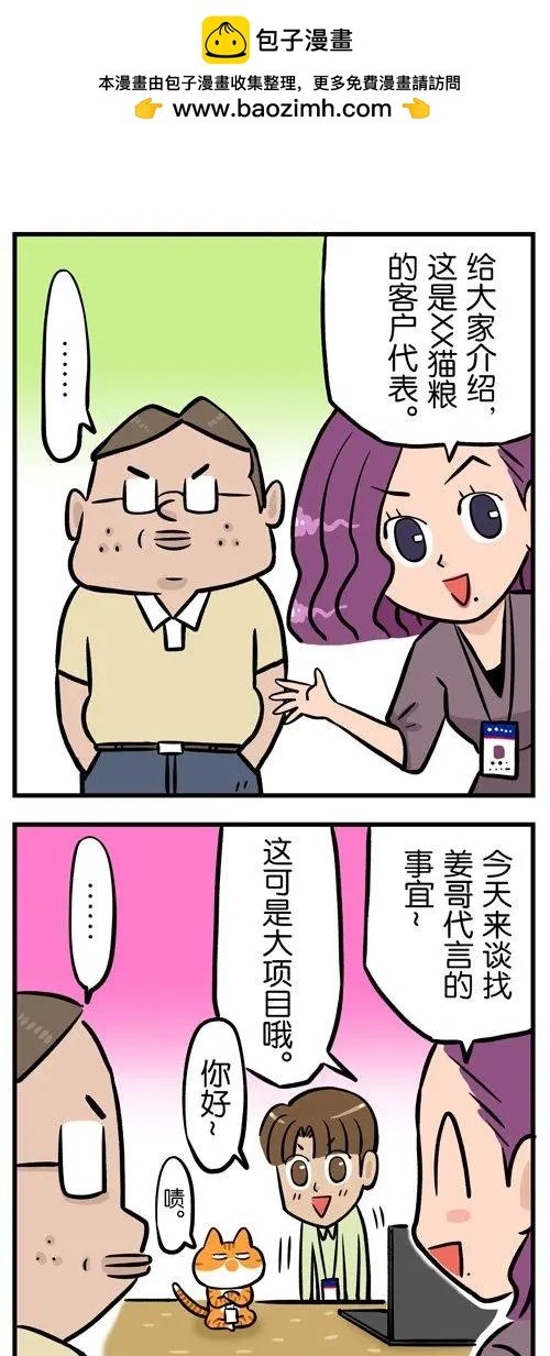第24回 说什么撸猫，你明明是在骚扰！