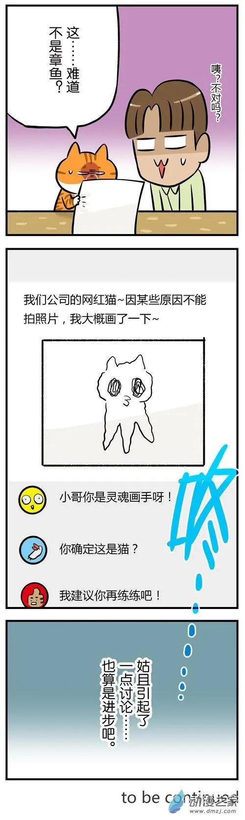 第25回 猫奴不可怕，就怕猫奴学画画