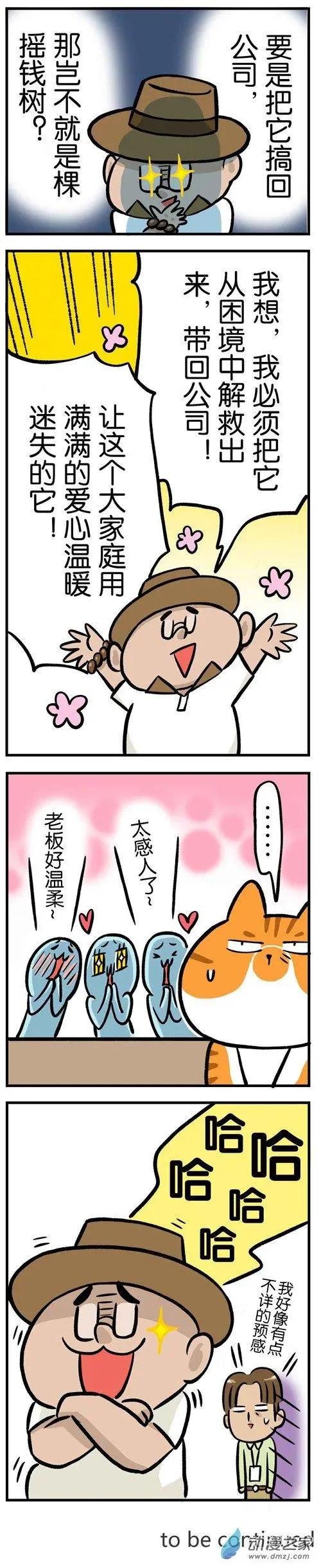 第03回 你想和老板聊工资，老板只想和你聊理想