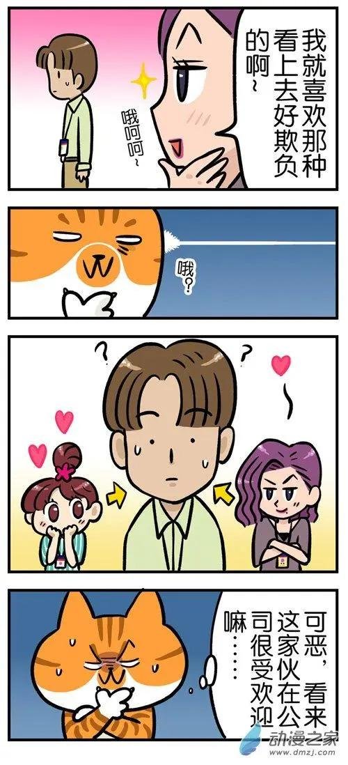 第04回 爱腿之心，猫皆有之