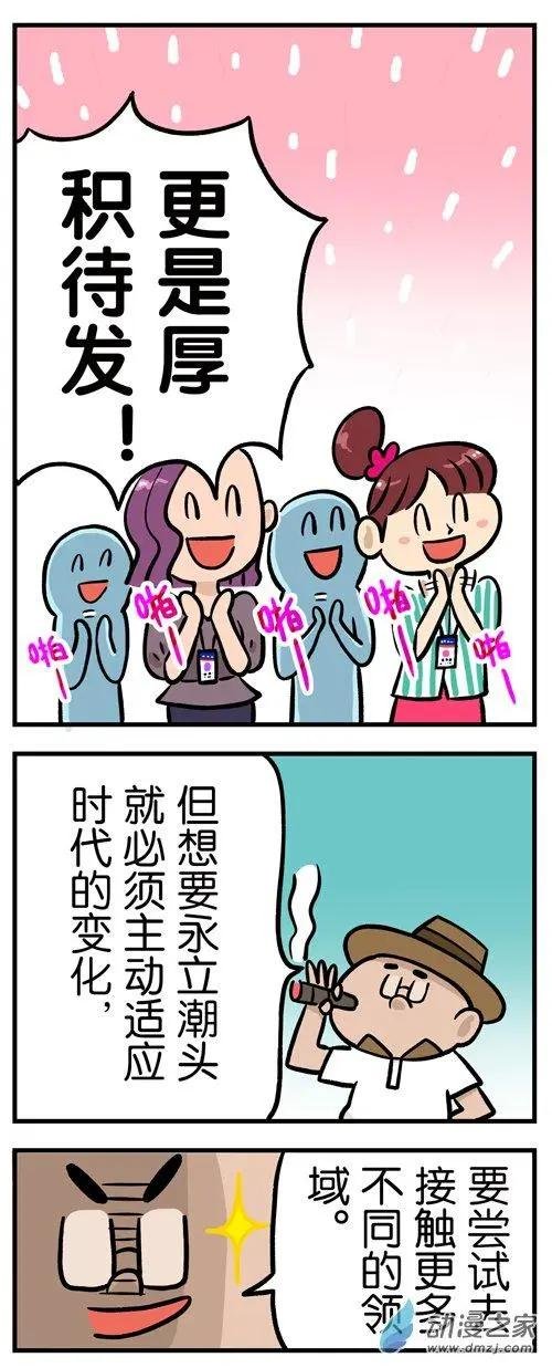 第05回 我只想升职加薪，不想听老板画饼！