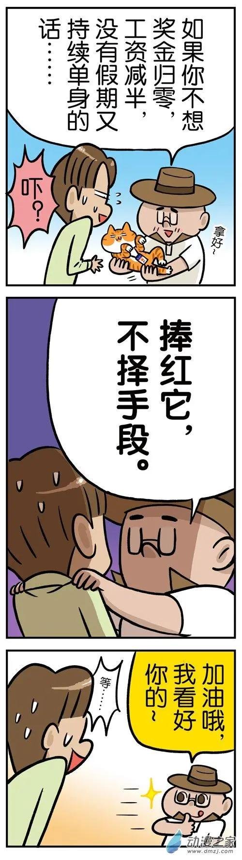 第06回 卖萌有多累，只有猫知道