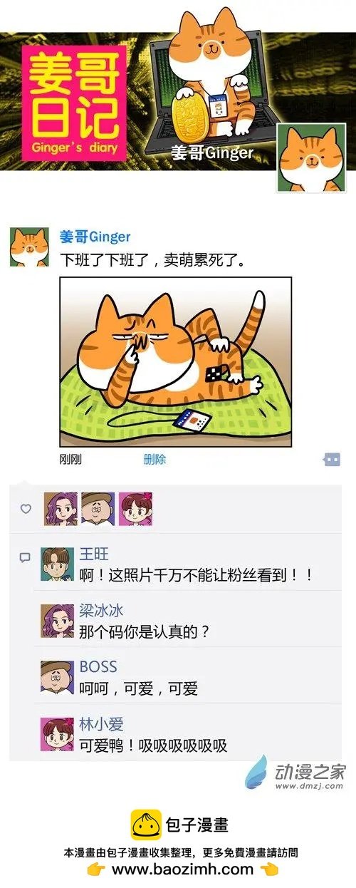第06回 卖萌有多累，只有猫知道