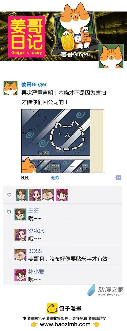 番外篇 18级“猫爪风暴”登陆！
