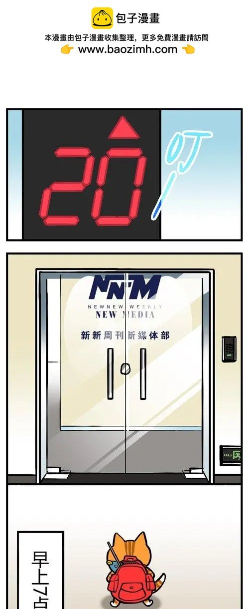 第08回 公司是我家，加班靠你啦