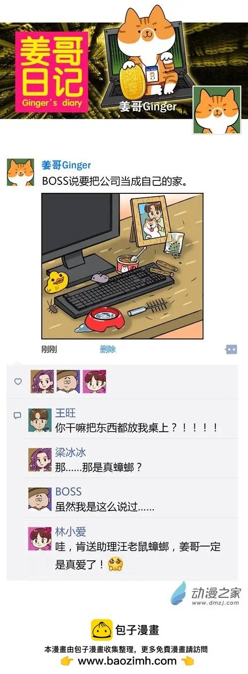第08回 公司是我家，加班靠你啦