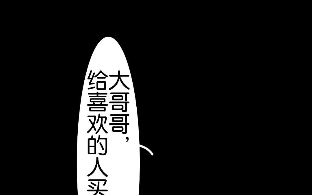第9话 大哥哥，给你心爱的人买枝花吧~