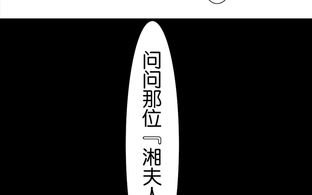 第8话 折枝夫人……