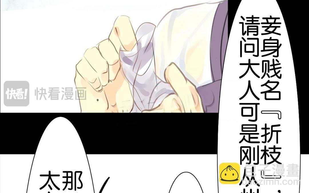 第8话 折枝夫人……
