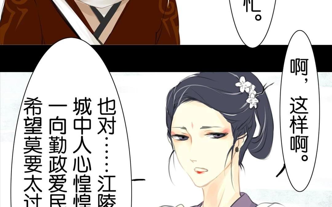 第8话 折枝夫人……