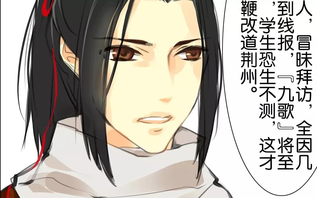 第6话 九歌的情报……会是陷阱吗