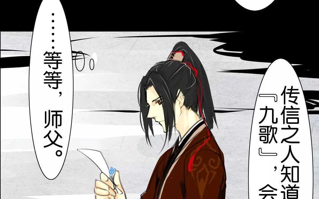 第6话 九歌的情报……会是陷阱吗