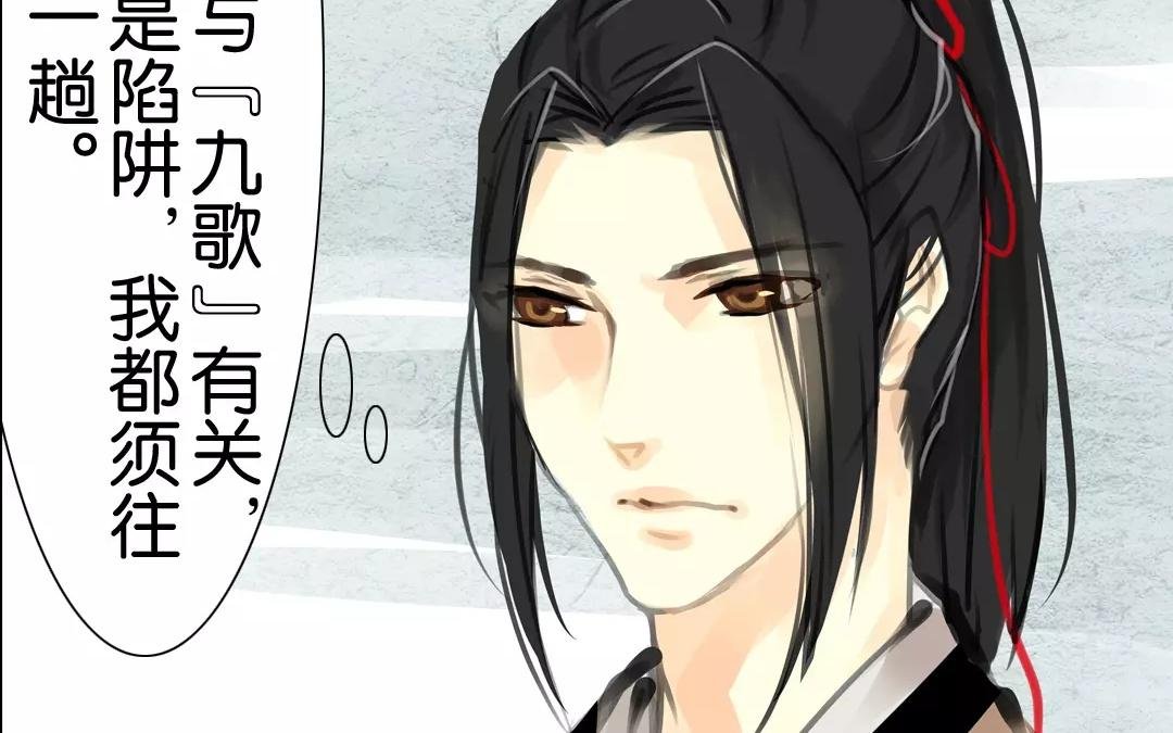 第6话 九歌的情报……会是陷阱吗