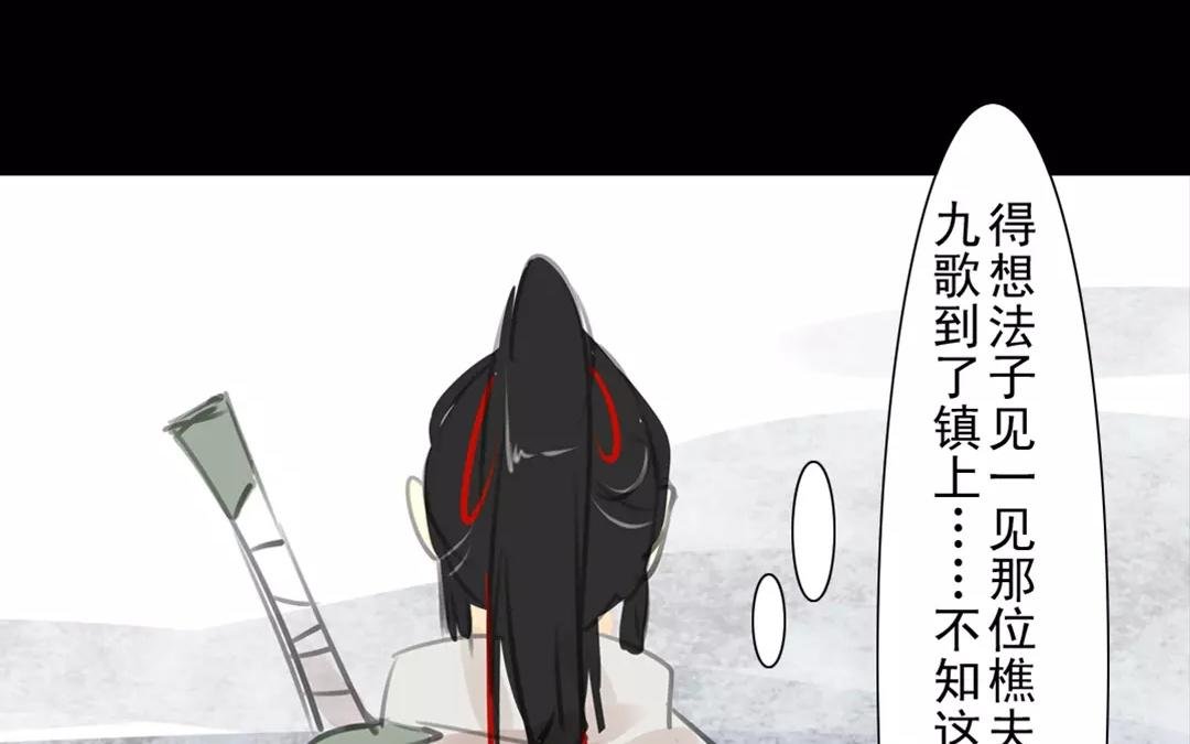 第19话 山鬼