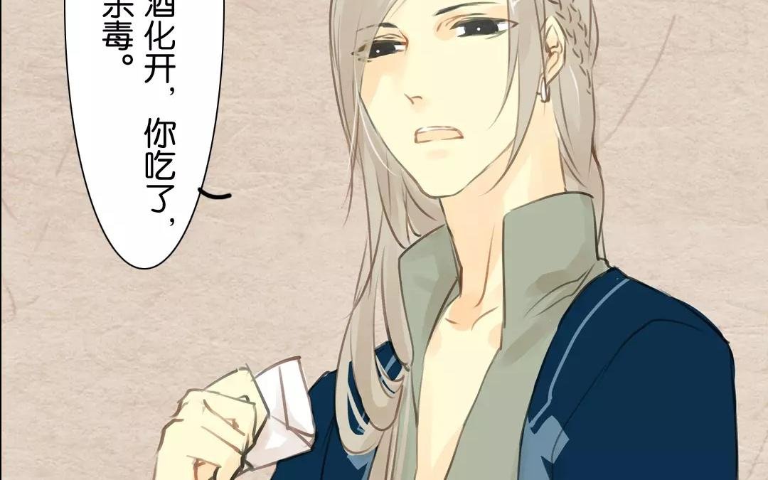 第16话 这药要用酒送服？！