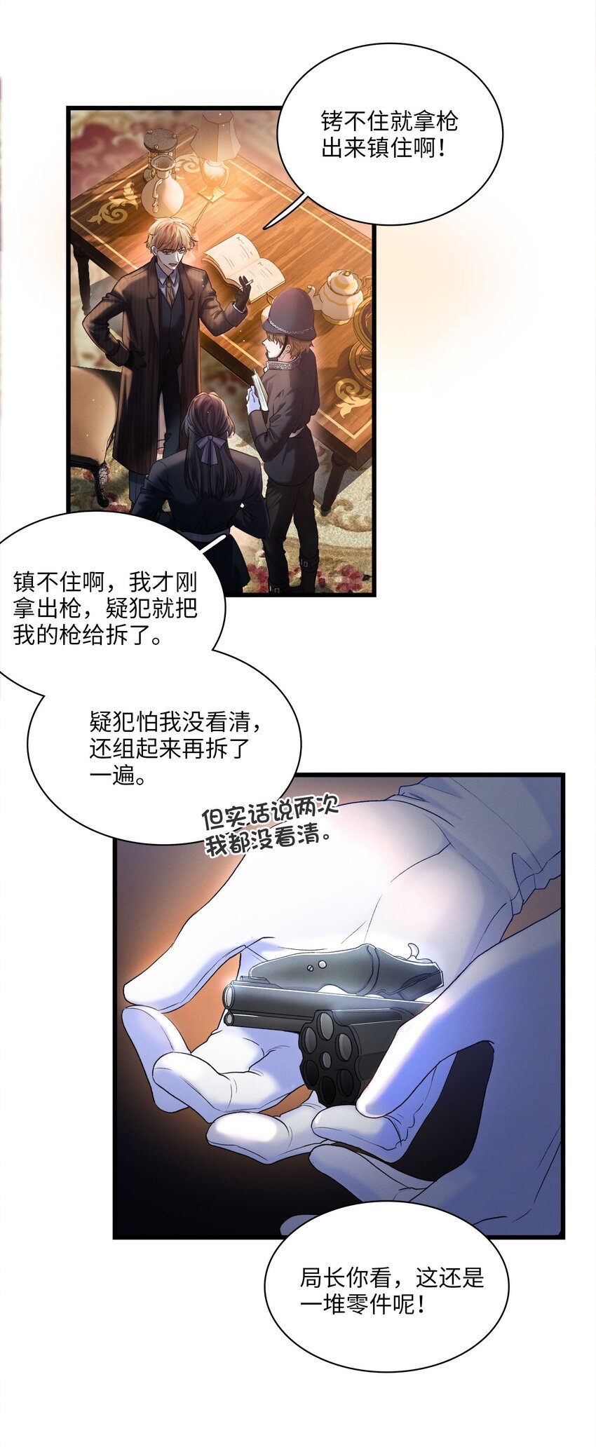 第01话 惨案的嫌疑人