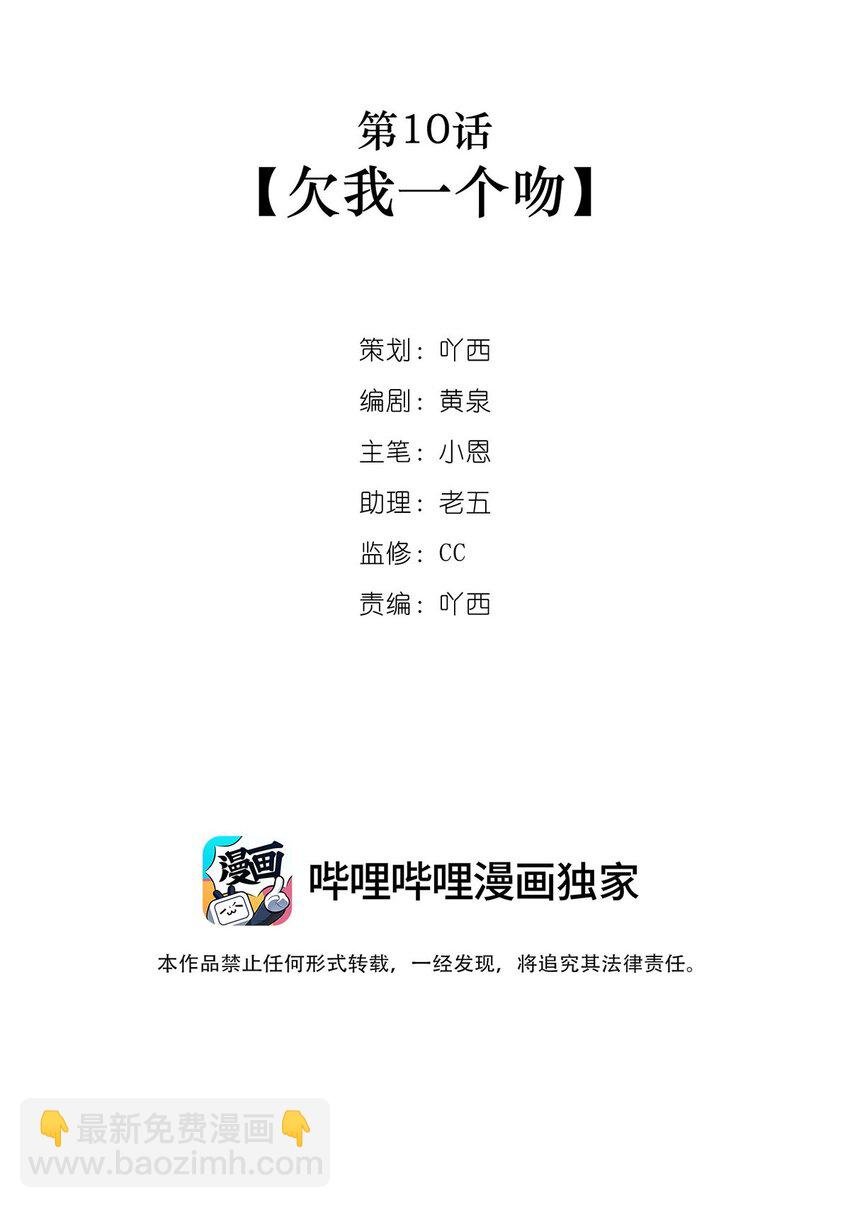 第10话 欠我一个吻