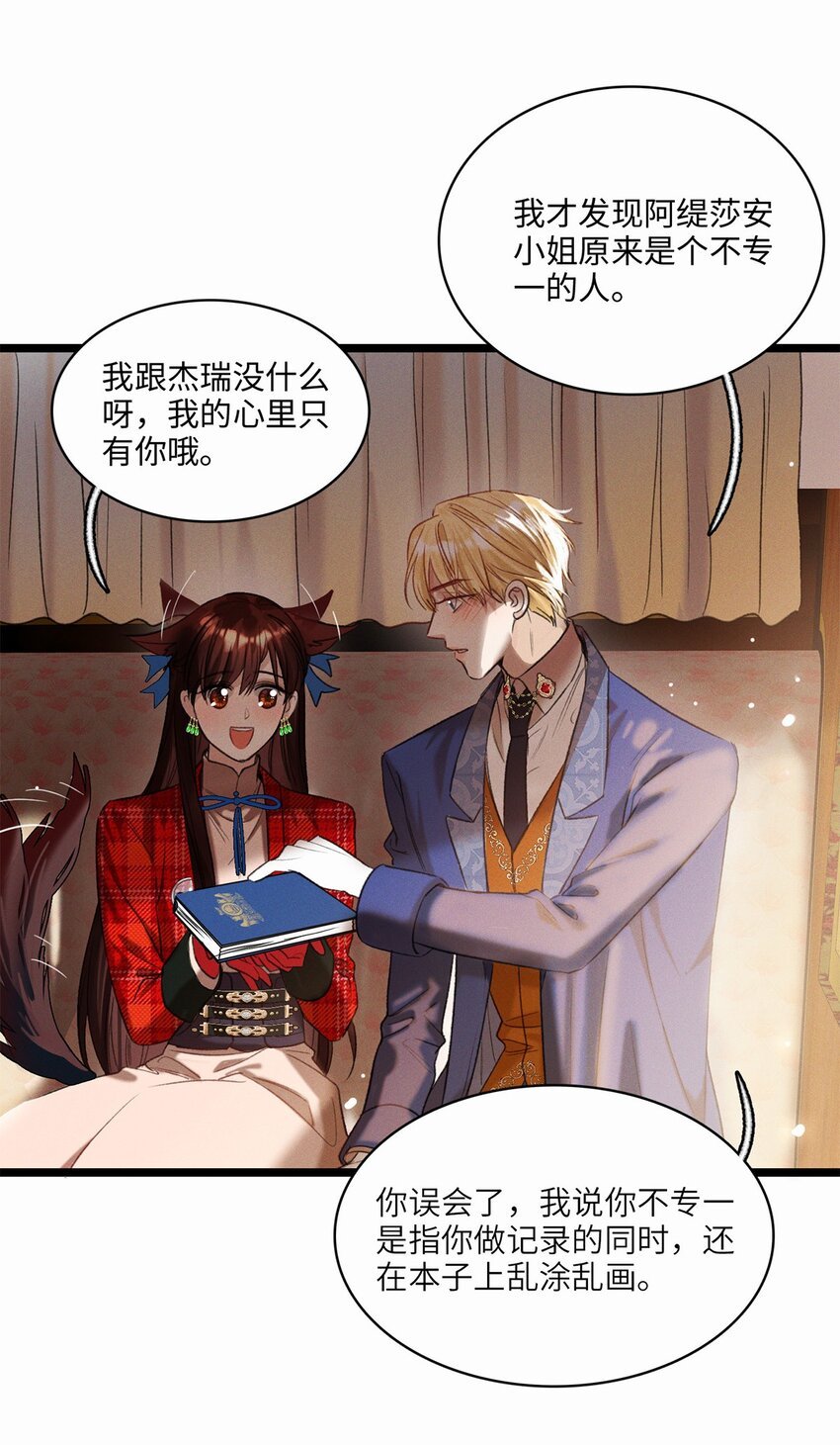 第11话 我不是故意的