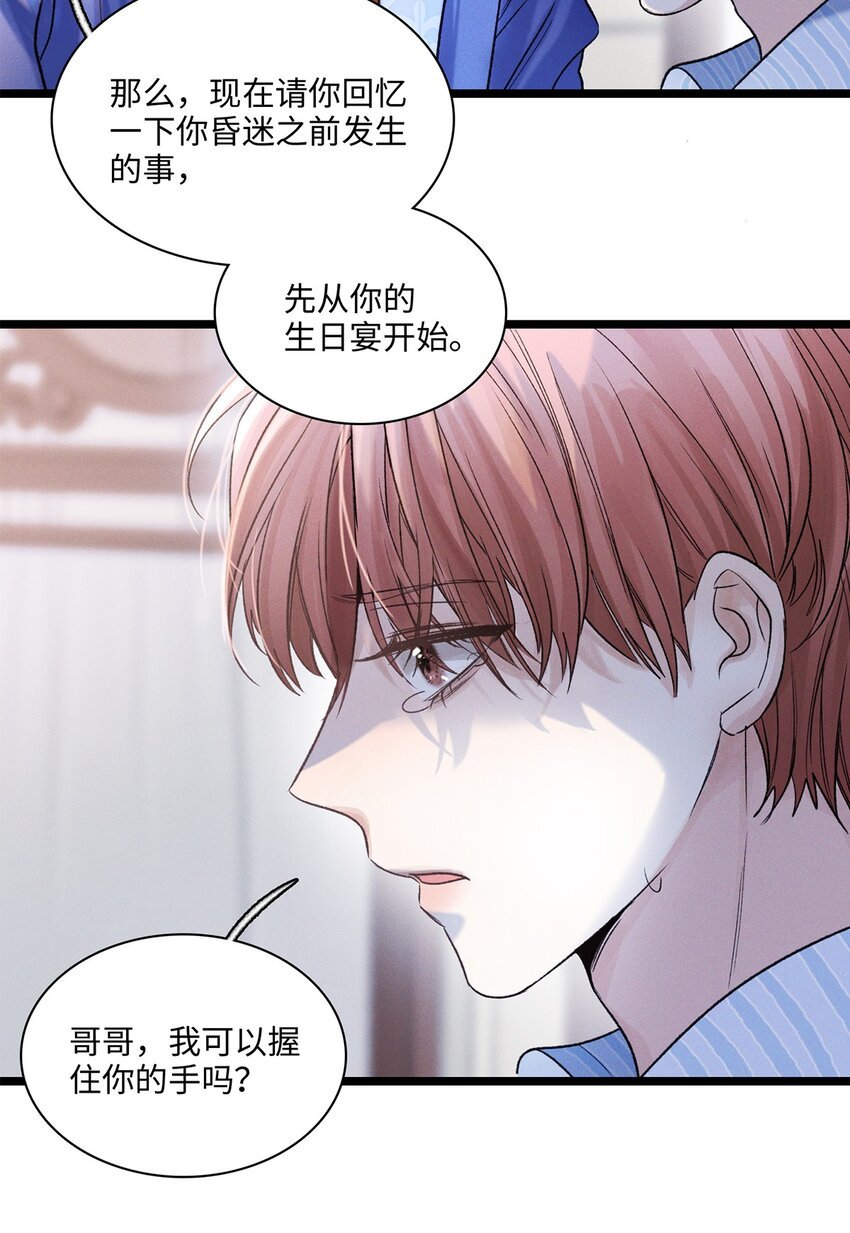 第12话 这就是真相？