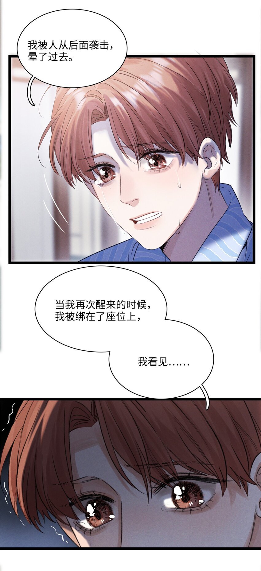 第12话 这就是真相？