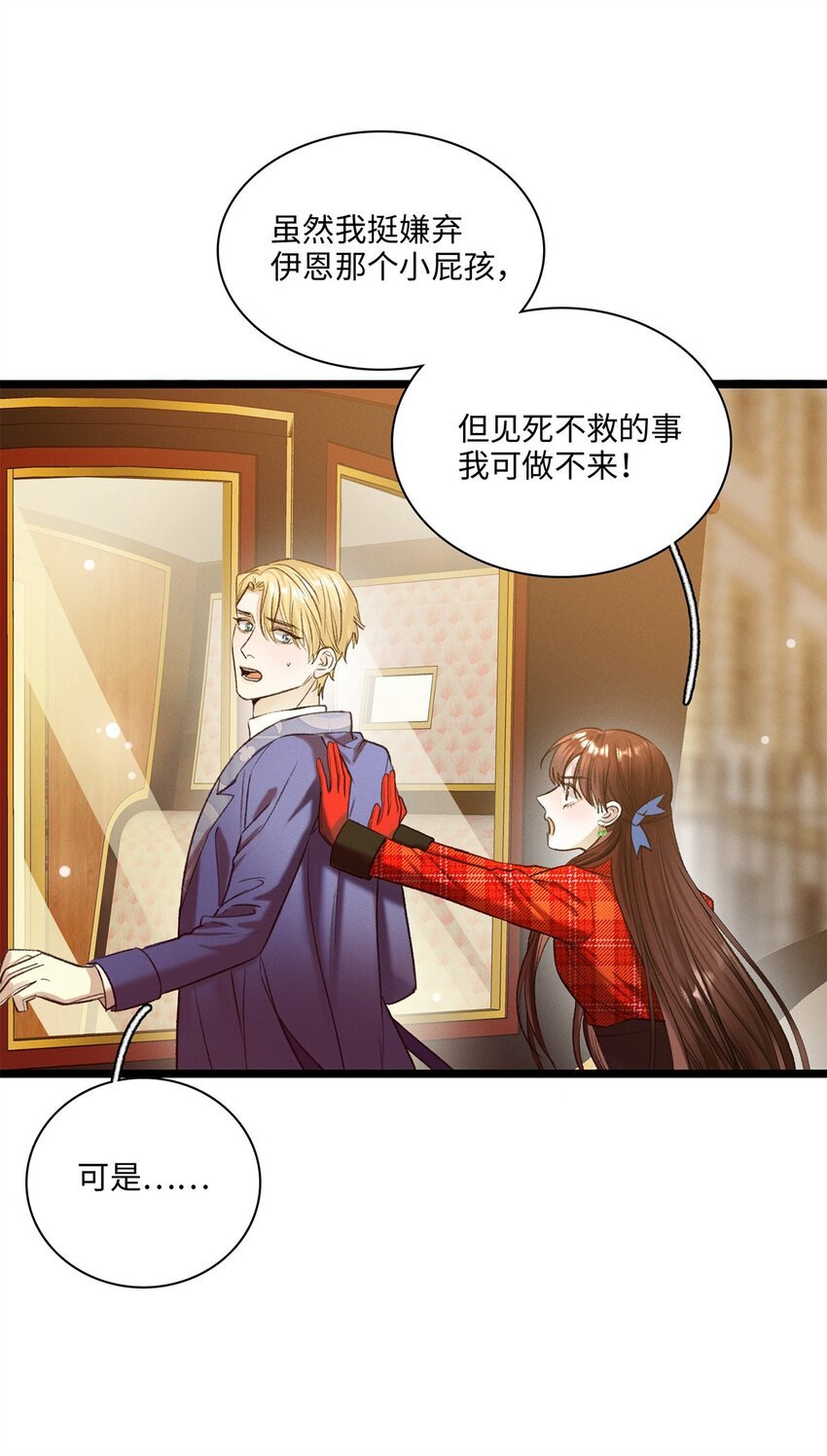 第13话 她到底是谁
