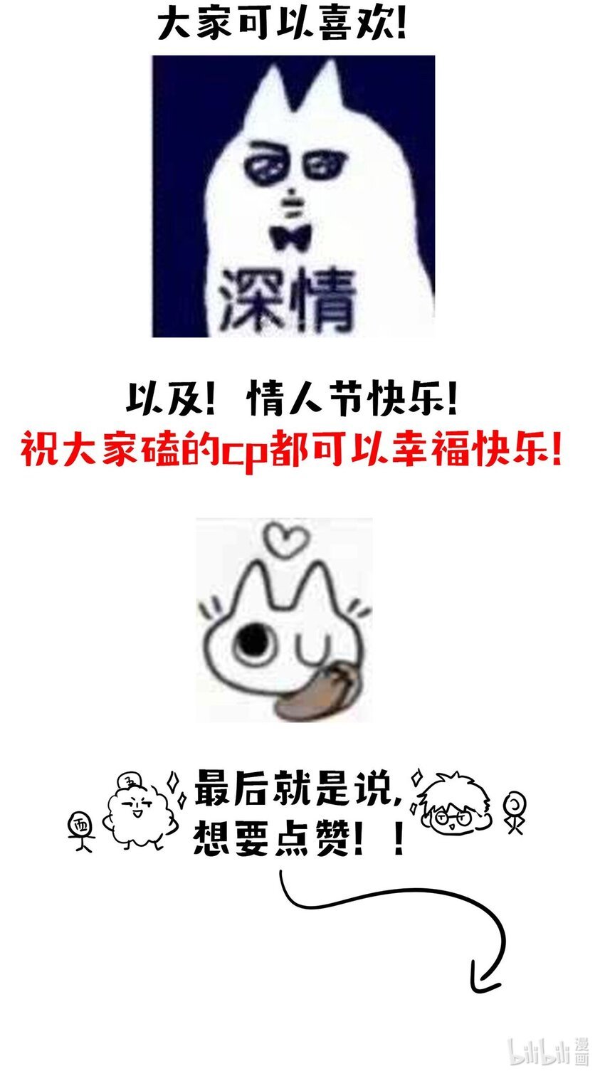 番外 情人节整活儿剧场