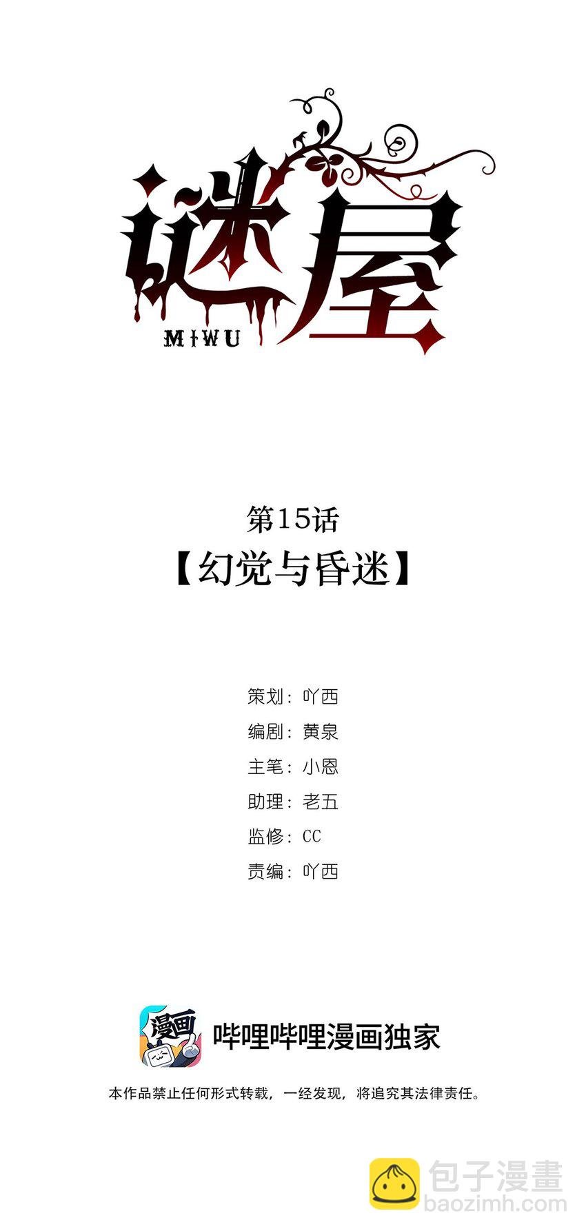 第15话 幻觉与昏迷