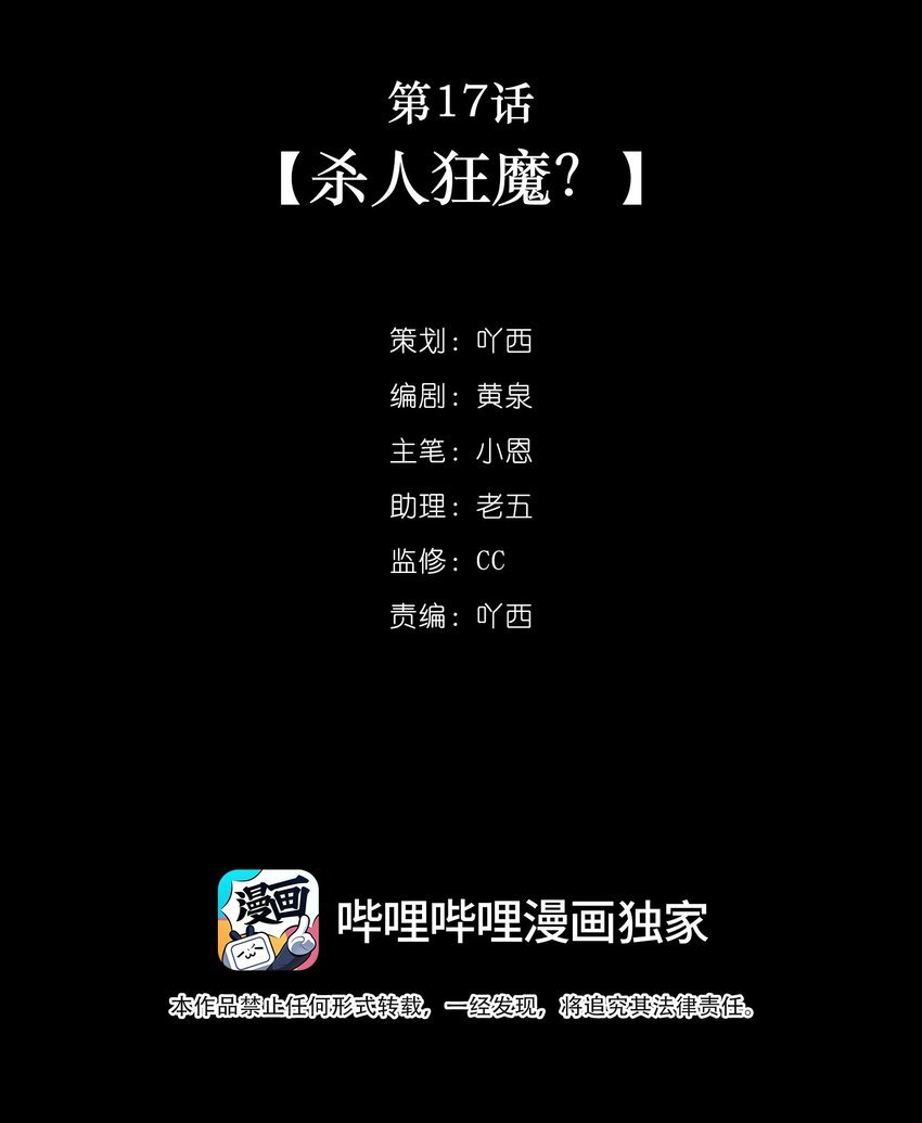 第17话 杀人狂魔？