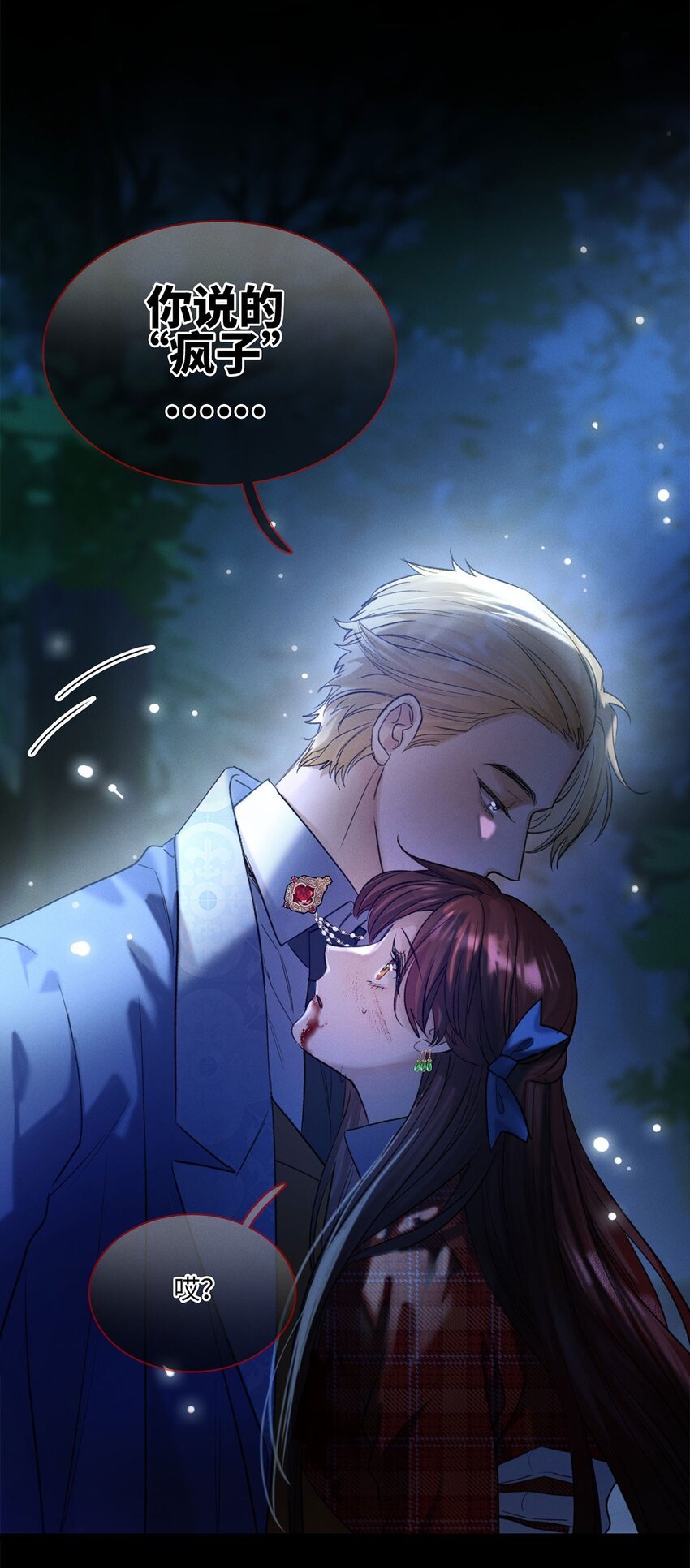 第17话 杀人狂魔？