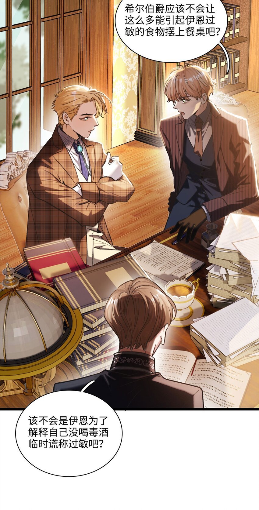第18话 重启调查？