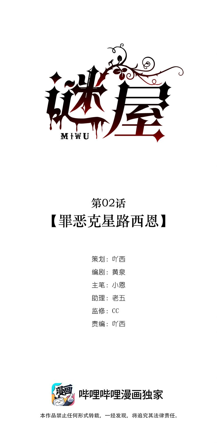 第02话 罪恶克星路西恩