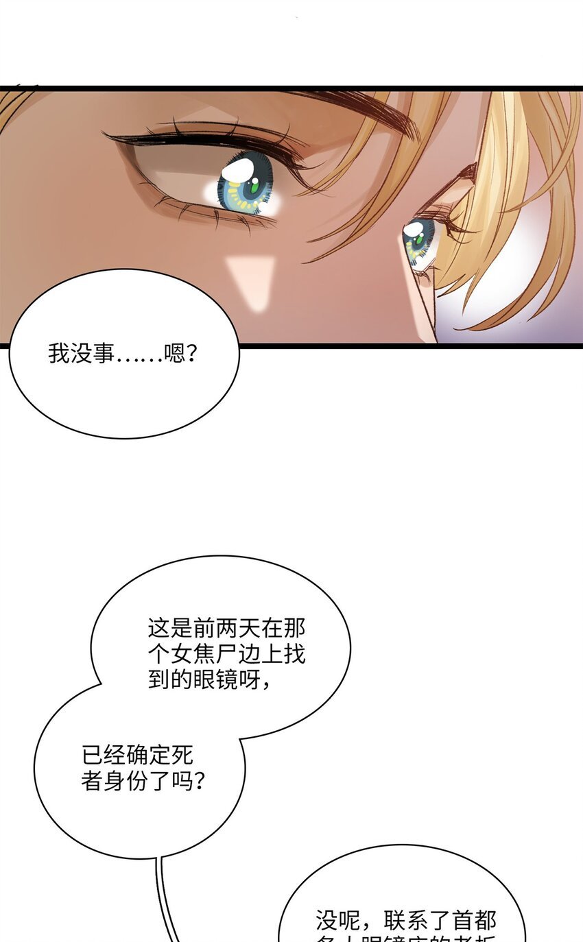 第19话 她真的遇害了？