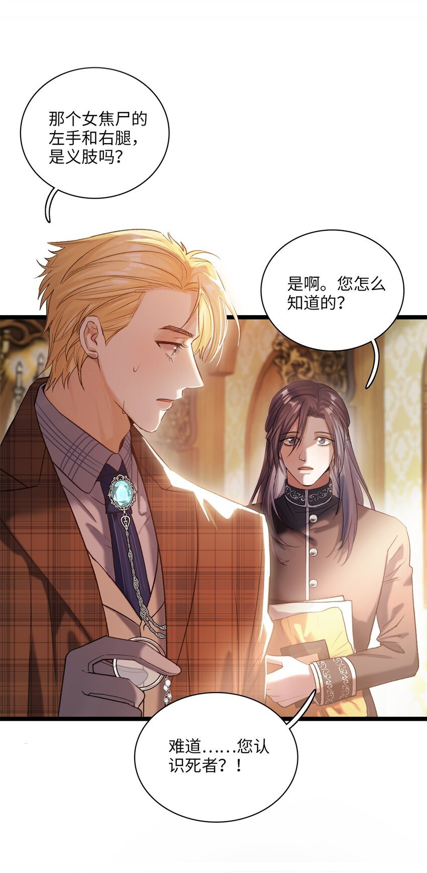 第19话 她真的遇害了？