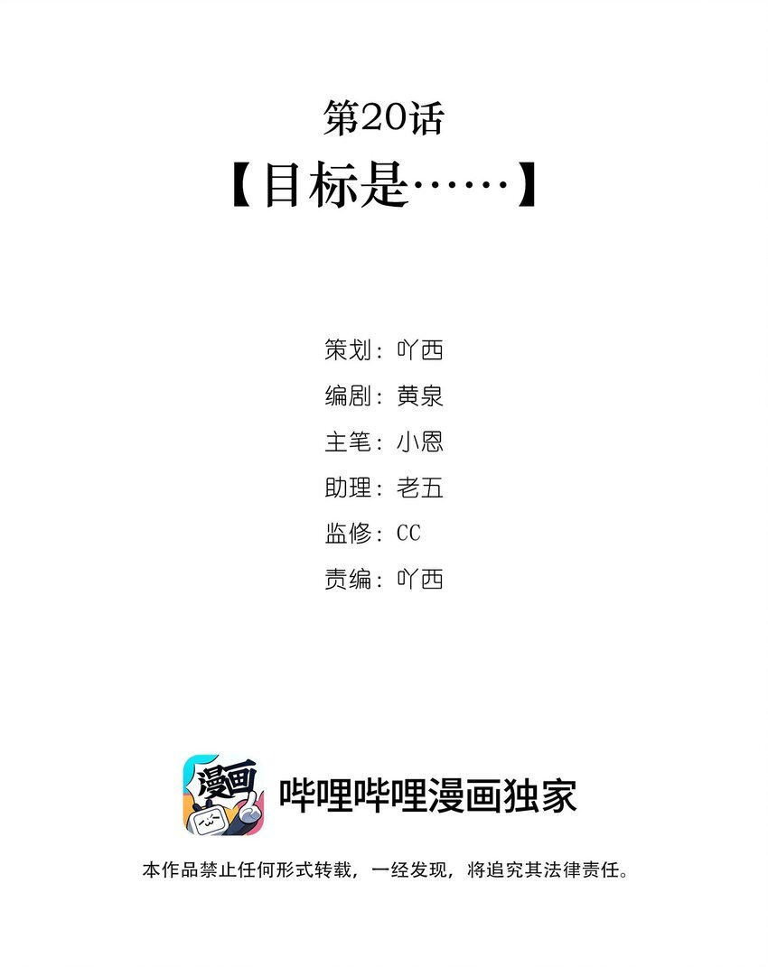 第20话 目标是……