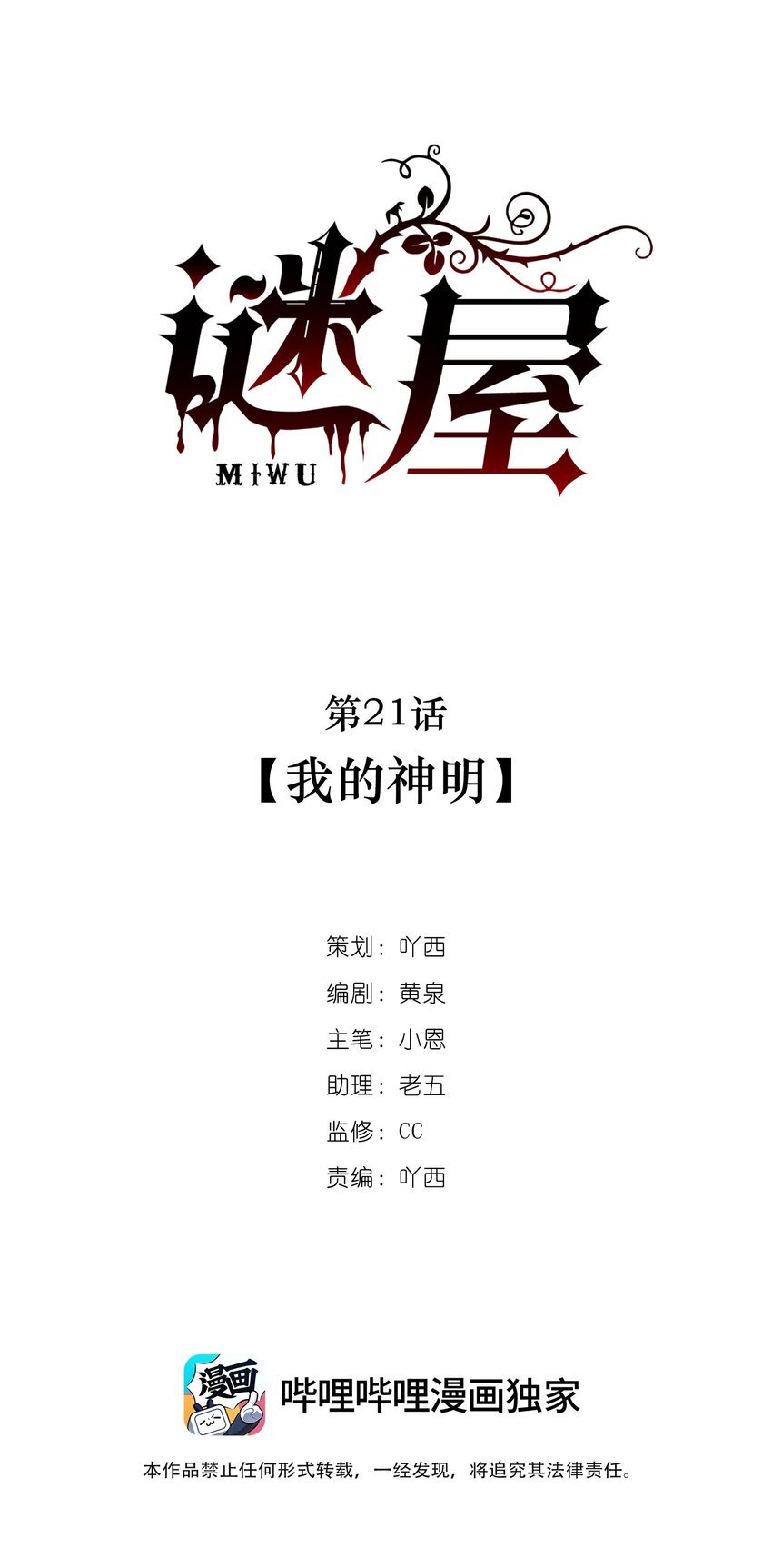 第21话 我的神明