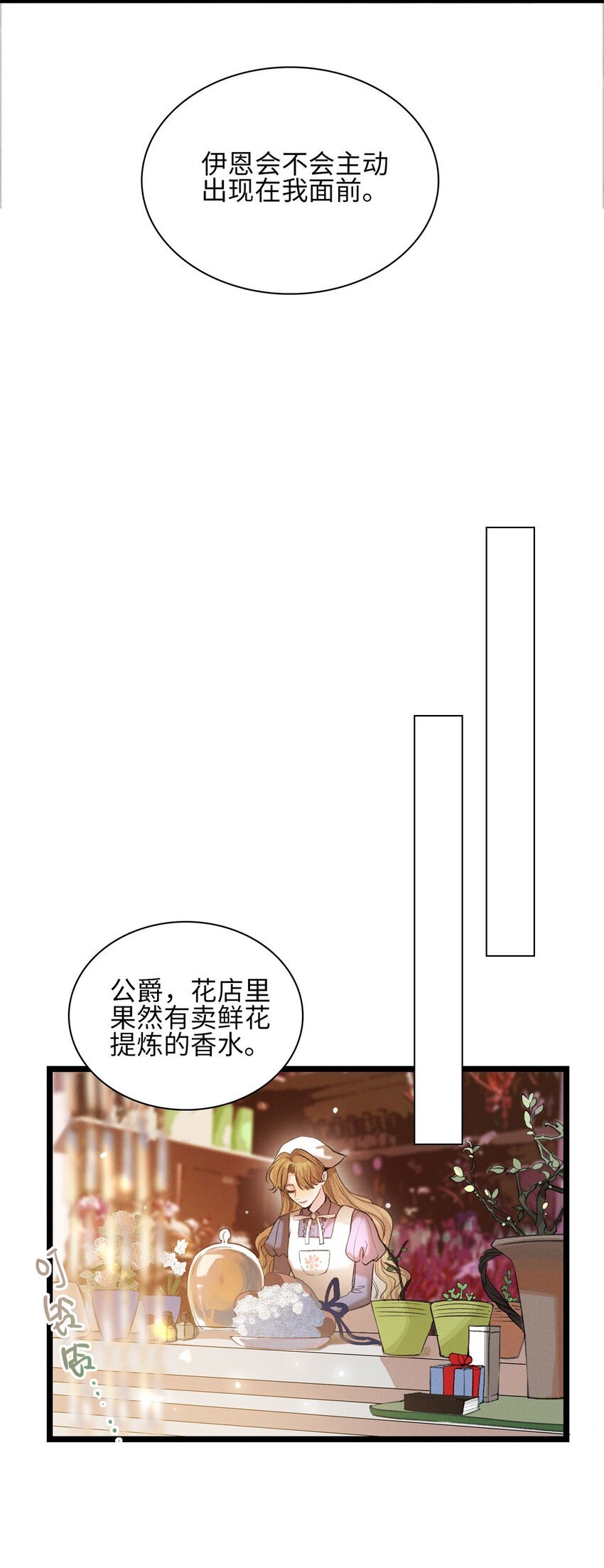 第21话 我的神明