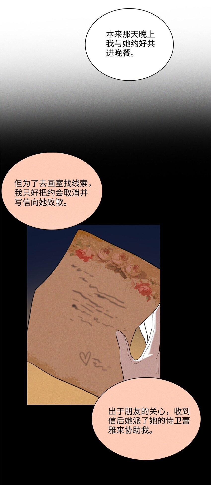 第23话 你在隐瞒吗？