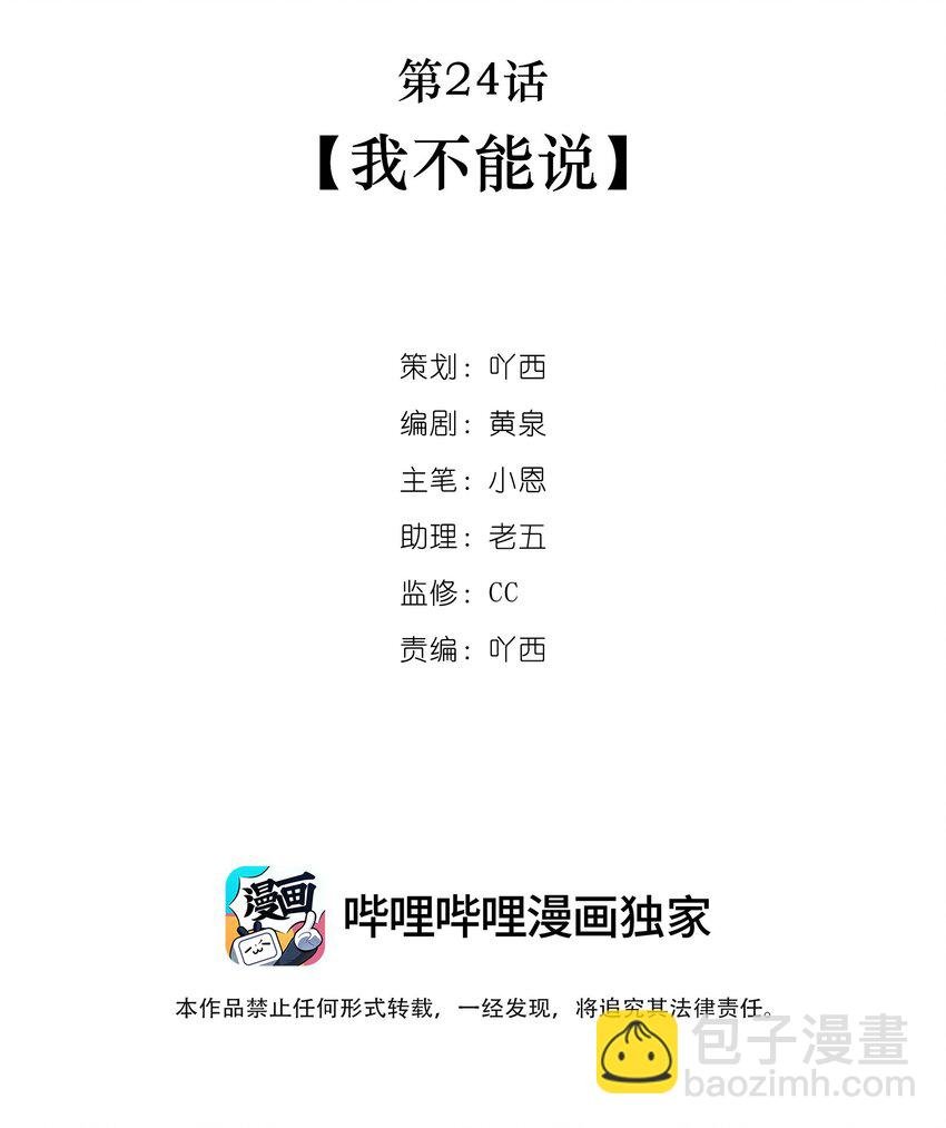 第24话 我不能说