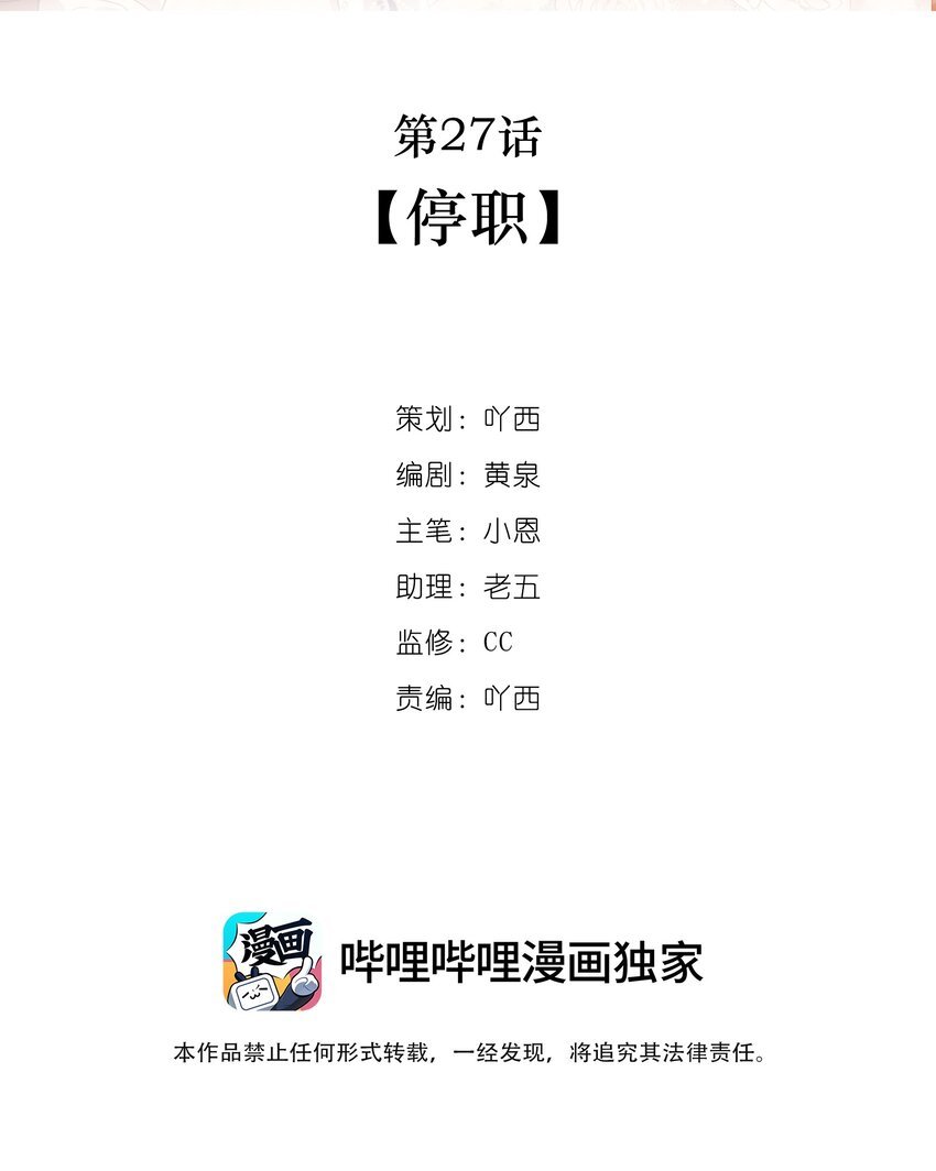 第27话 停职