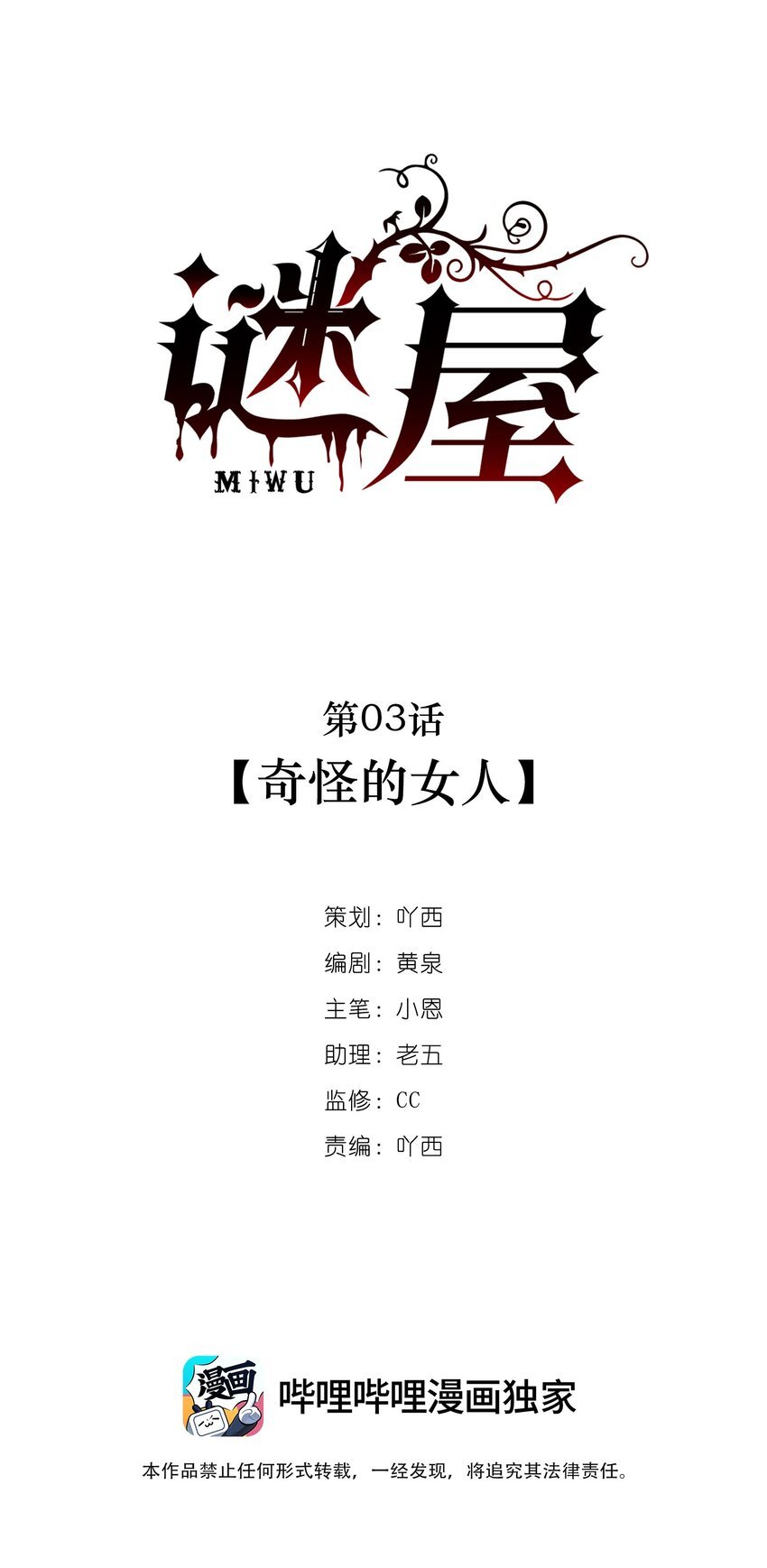第03话 奇怪的女人