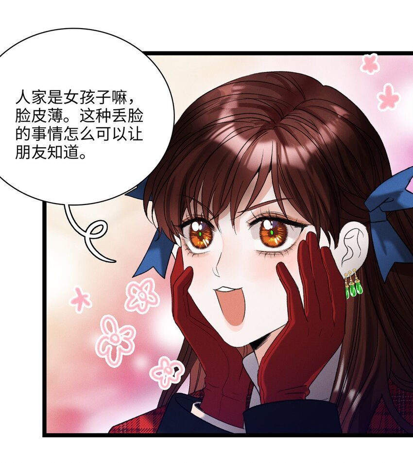 第03话 奇怪的女人