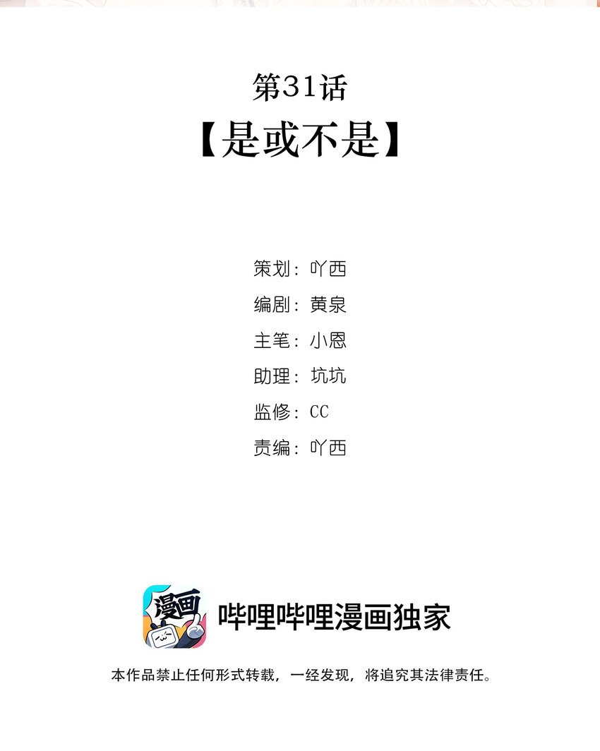 第31话 是或不是