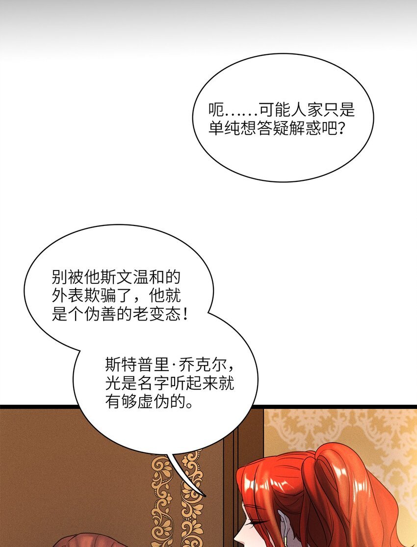 第32话 乔克尔